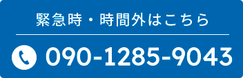 緊急TEL