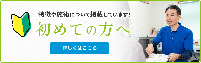 初めての方へ
