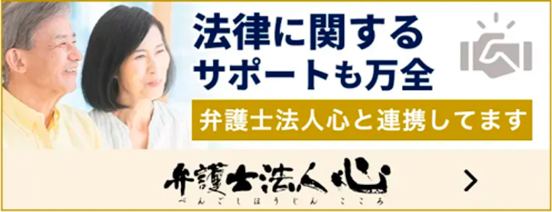 弁護士法人心