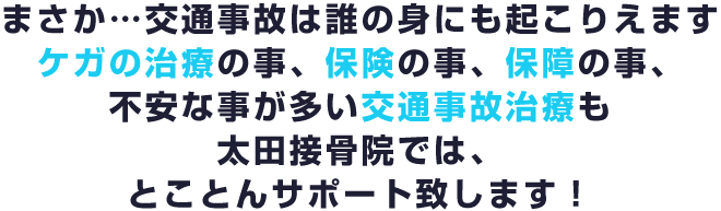 とことんサポート致します