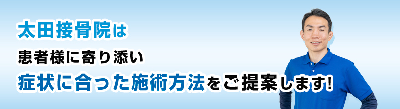 症状に合った施術方法