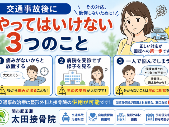 交通事故後にやってはいけない3つのこと
