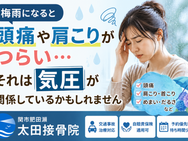 梅雨になると頭痛や肩こりがつらい…それは気圧が関係しているかもしれません