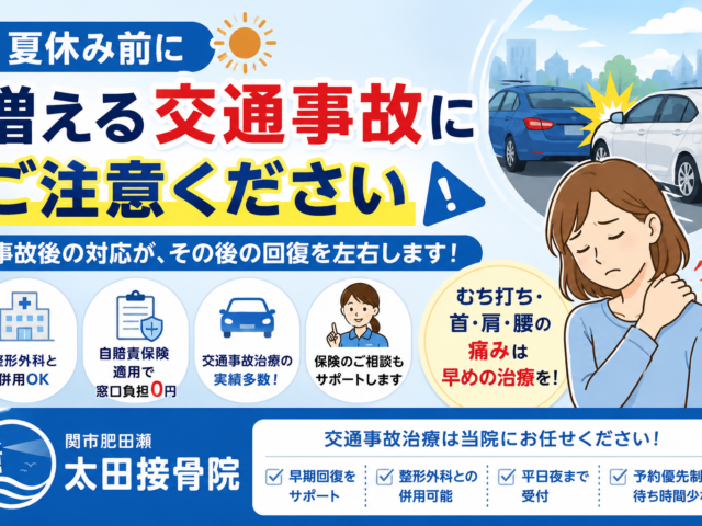 夏休み前に増える交通事故にご注意ください