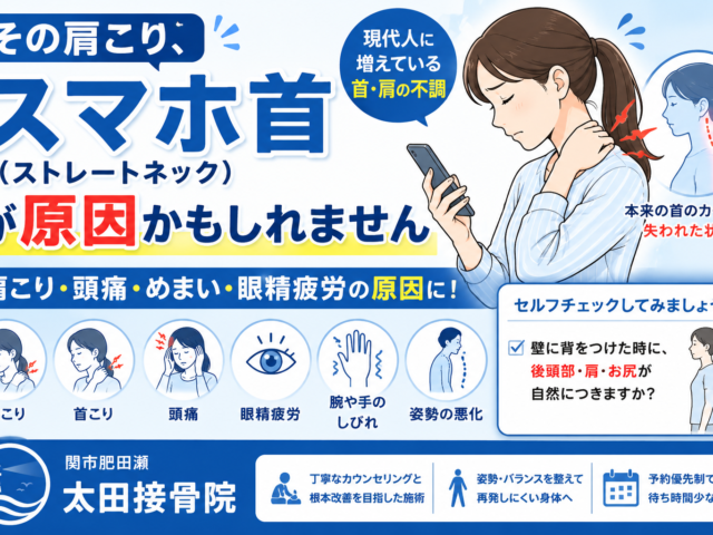 その肩こり、スマホ首（ストレートネック）が原因かもしれません