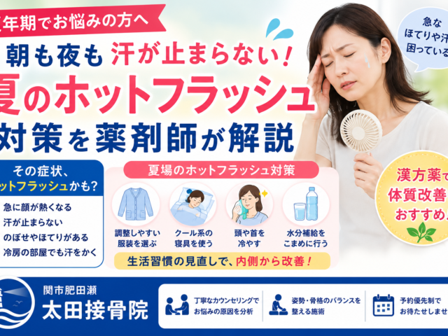 夏のホットフラッシュでお悩みではありませんか？更年期に起こるほてり・発汗の対策