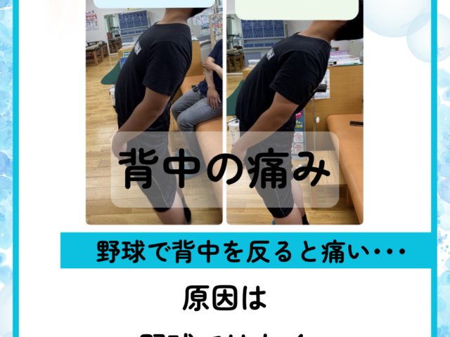 背中の痛み