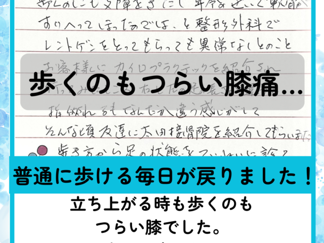 歩くのもつらい膝痛…